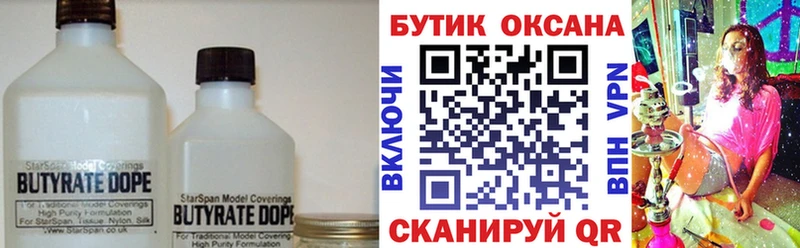 Бутират Butirat  Каменск-Уральский 