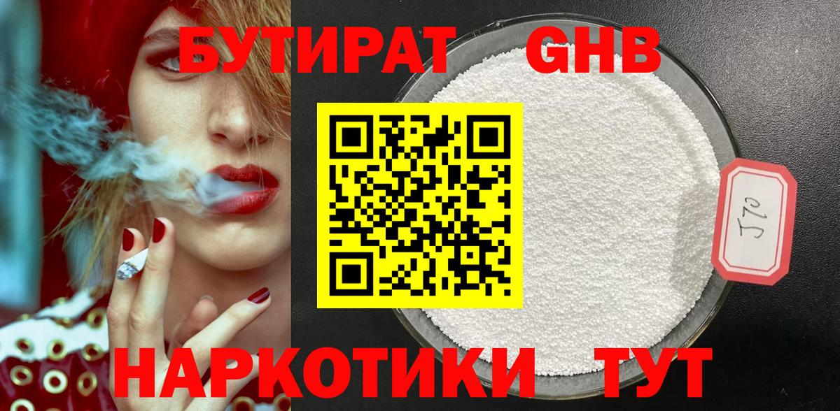 Каменск-Уральский  Бутират бутик  Вход с VPN 