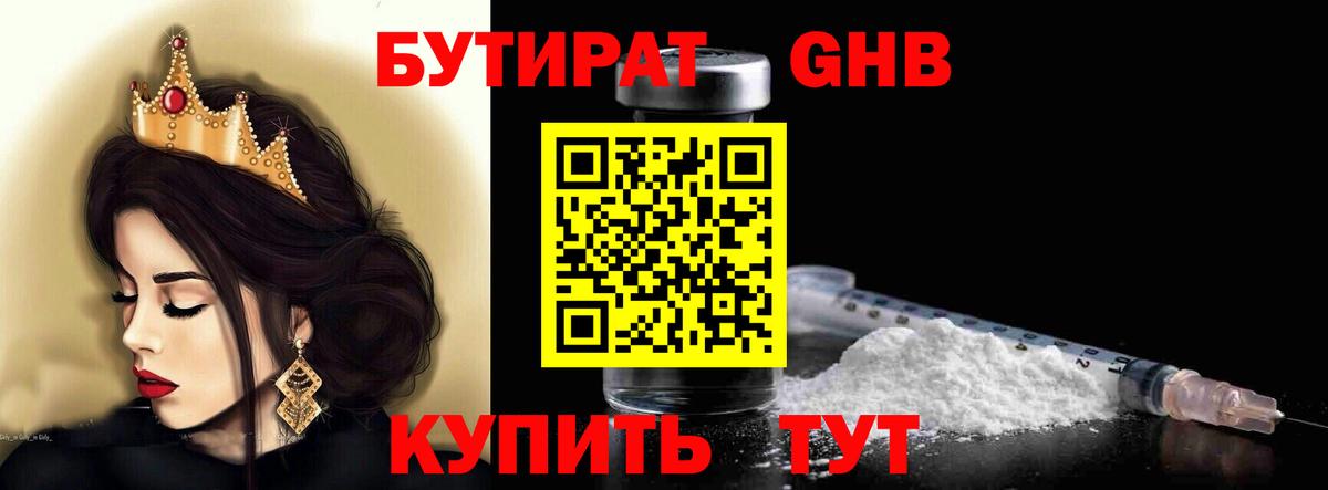 БУТИРАТ GHB Каменск-Уральский