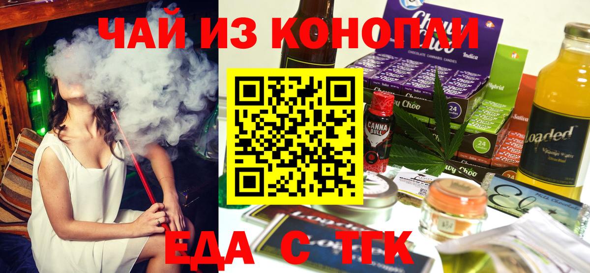 Еда ТГК конопля  Вход с VPN  Каменск-Уральский 