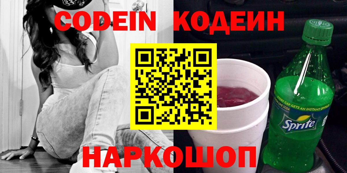 Кодеиновый сироп Lean напиток Lean (лин) Каменск-Уральский
