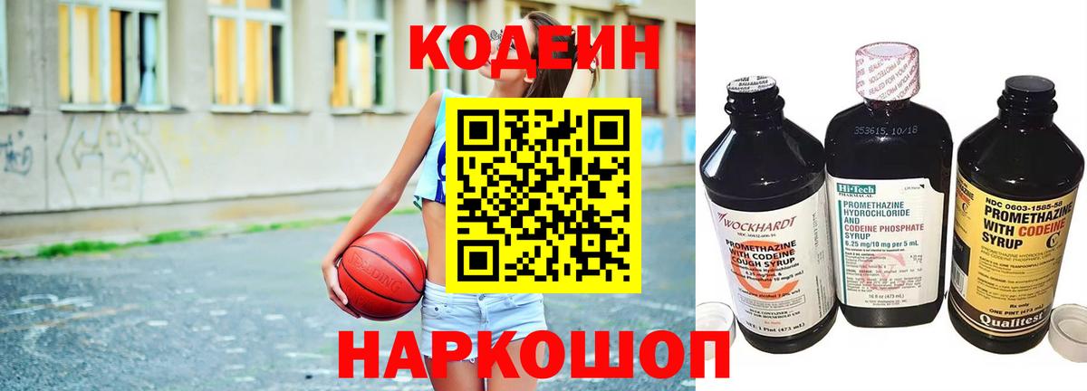 Codein Purple Drank  Кодеиновый сироп Lean напиток Lean (лин)  Вход с VPN  Каменск-Уральский 