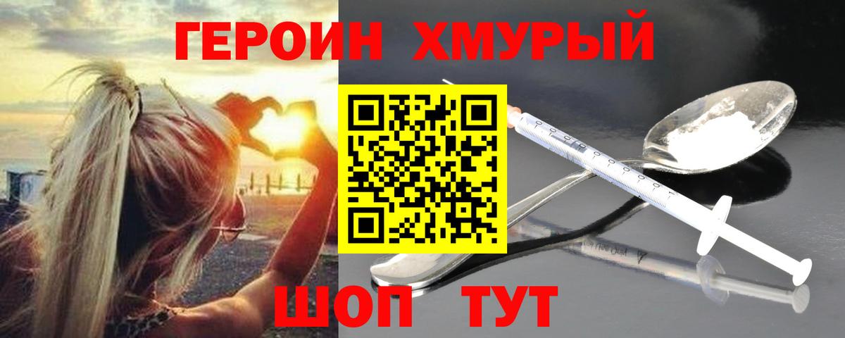 Героин Heroin Каменск-Уральский